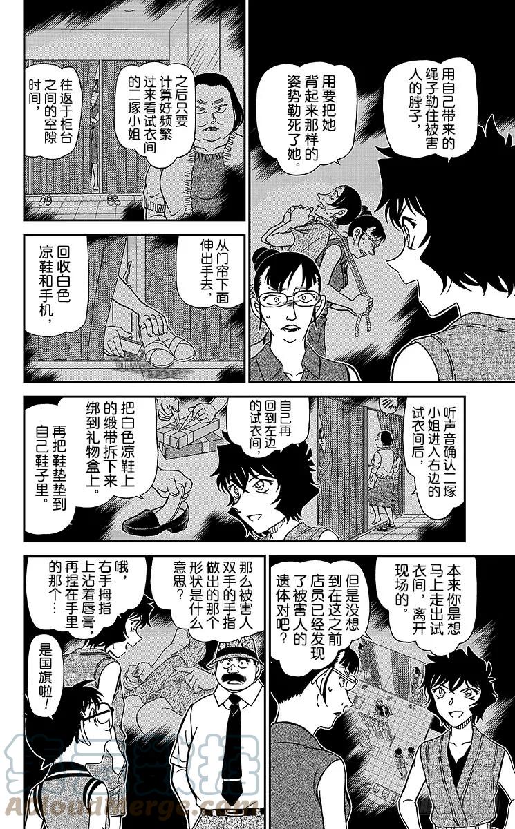 名侦探柯南 971 另一个客人 第13页