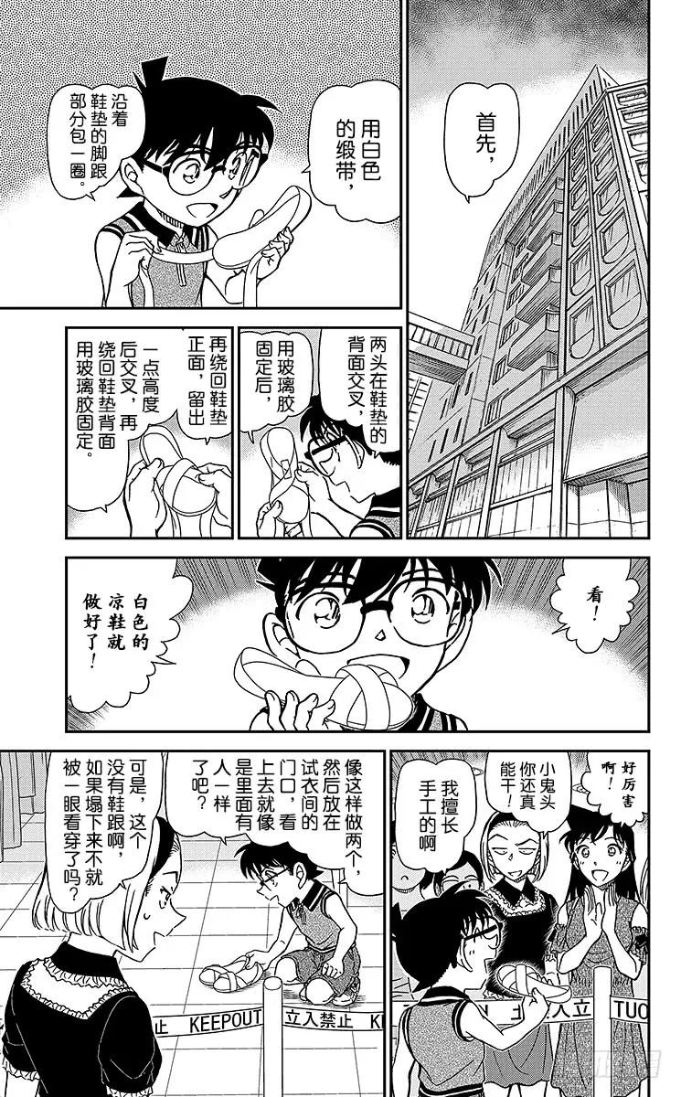名侦探柯南 971 另一个客人 第10页