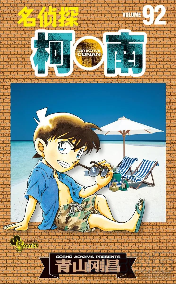 名侦探柯南 971 另一个客人 第1页
