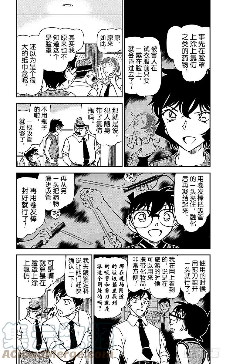 名侦探柯南 971 另一个客人 第7页