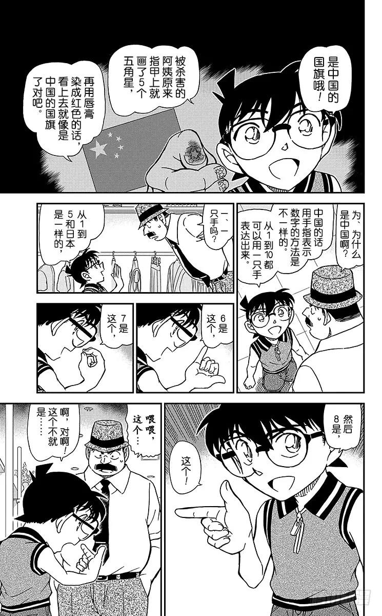 名侦探柯南 971 另一个客人 第14页