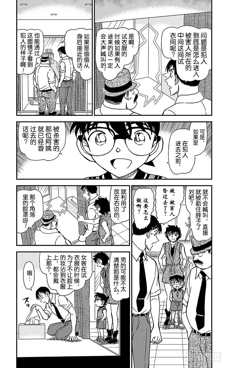 名侦探柯南 971 另一个客人 第6页