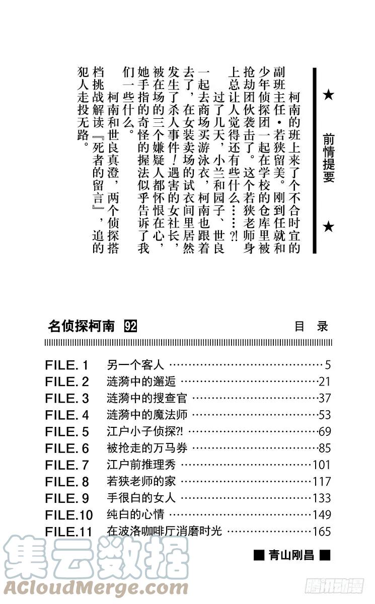 名侦探柯南 971 另一个客人 第3页