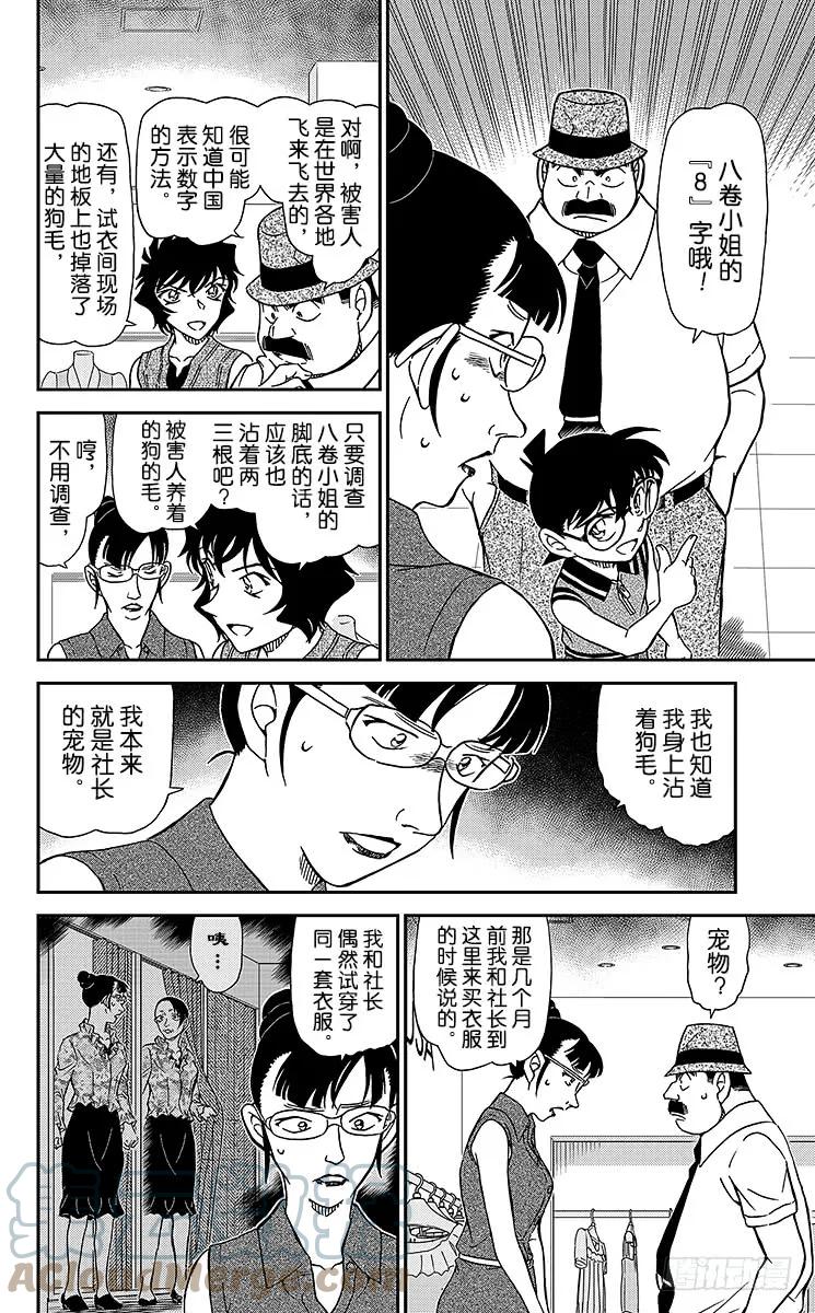 名侦探柯南 971 另一个客人 第15页