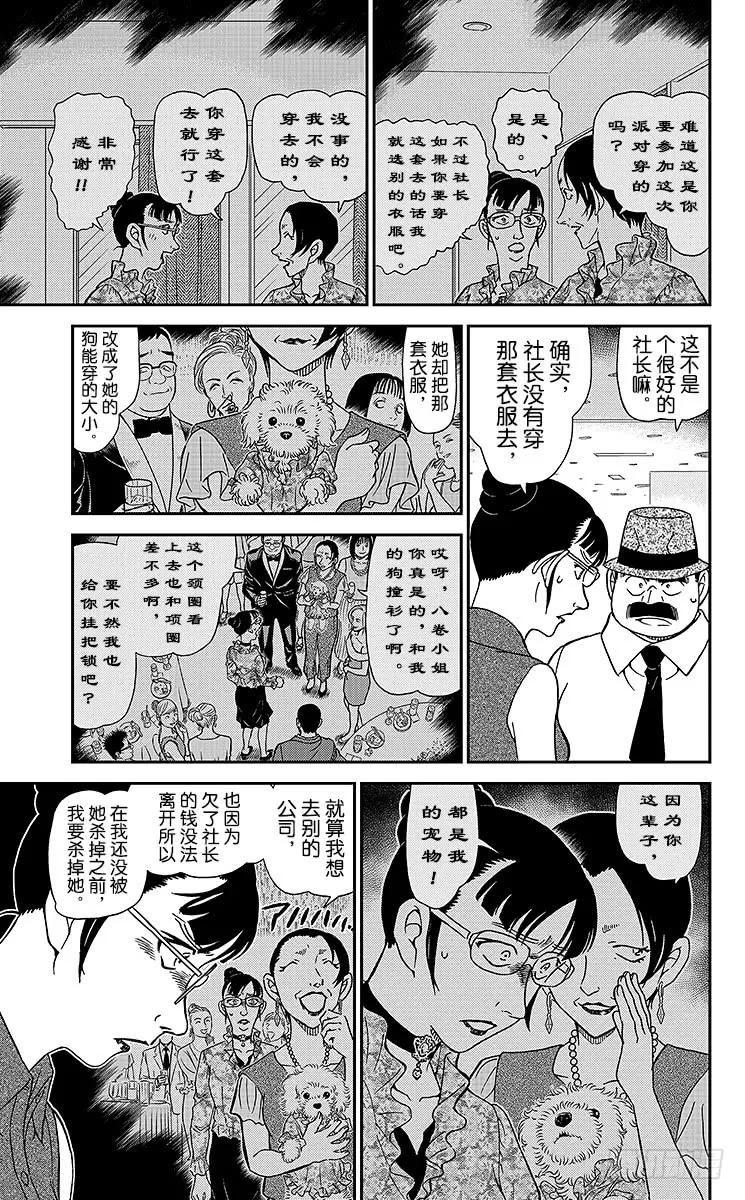 名侦探柯南 971 另一个客人 第16页