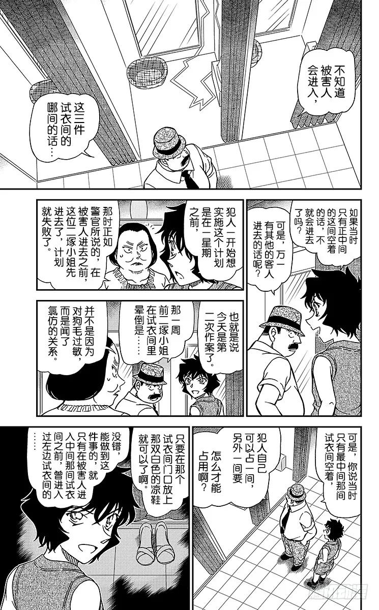 名侦探柯南 971 另一个客人 第8页