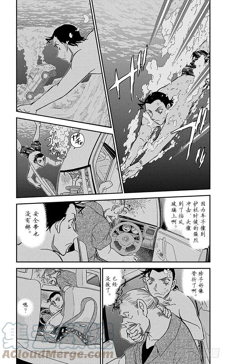 名侦探柯南 973 涟漪中的搜查官 第3页