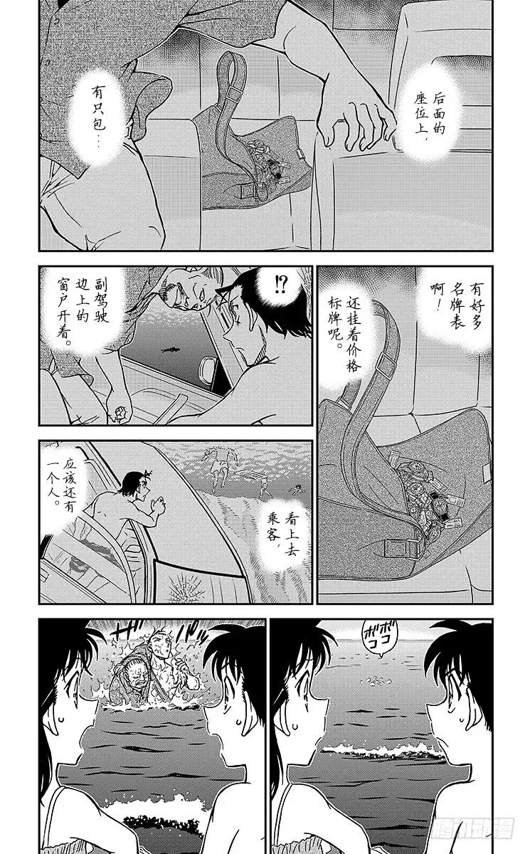 名侦探柯南 973 涟漪中的搜查官 第4页