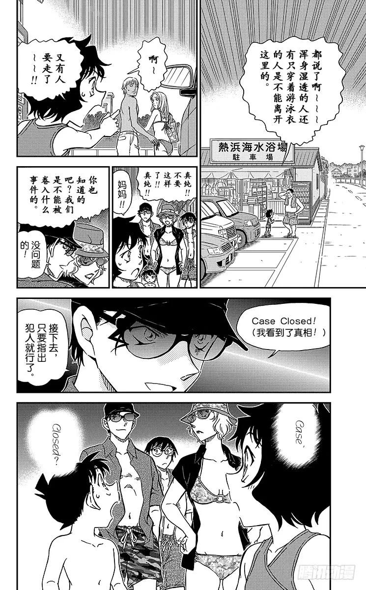 名侦探柯南 973 涟漪中的搜查官 第16页