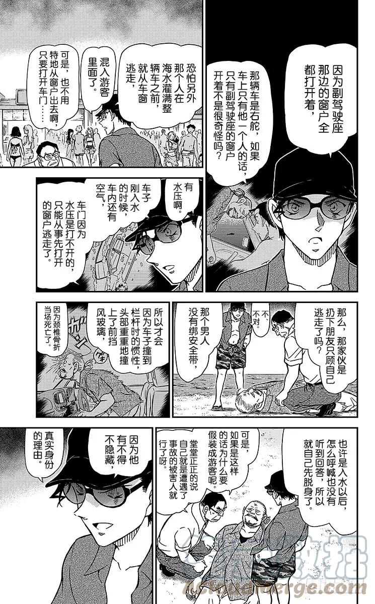 名侦探柯南 973 涟漪中的搜查官 第9页