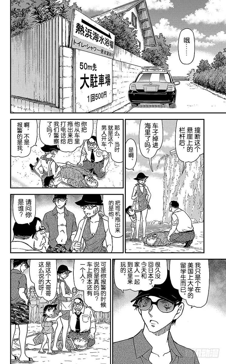名侦探柯南 973 涟漪中的搜查官 第8页