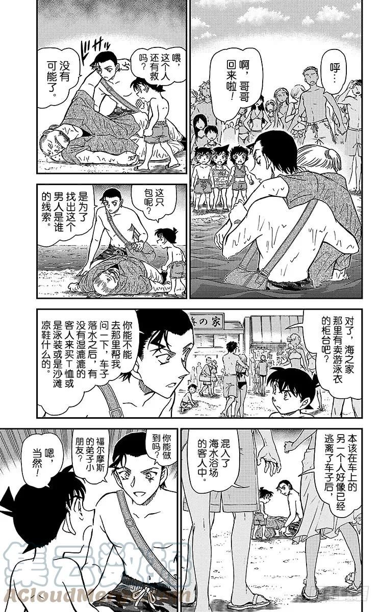 名侦探柯南 973 涟漪中的搜查官 第5页