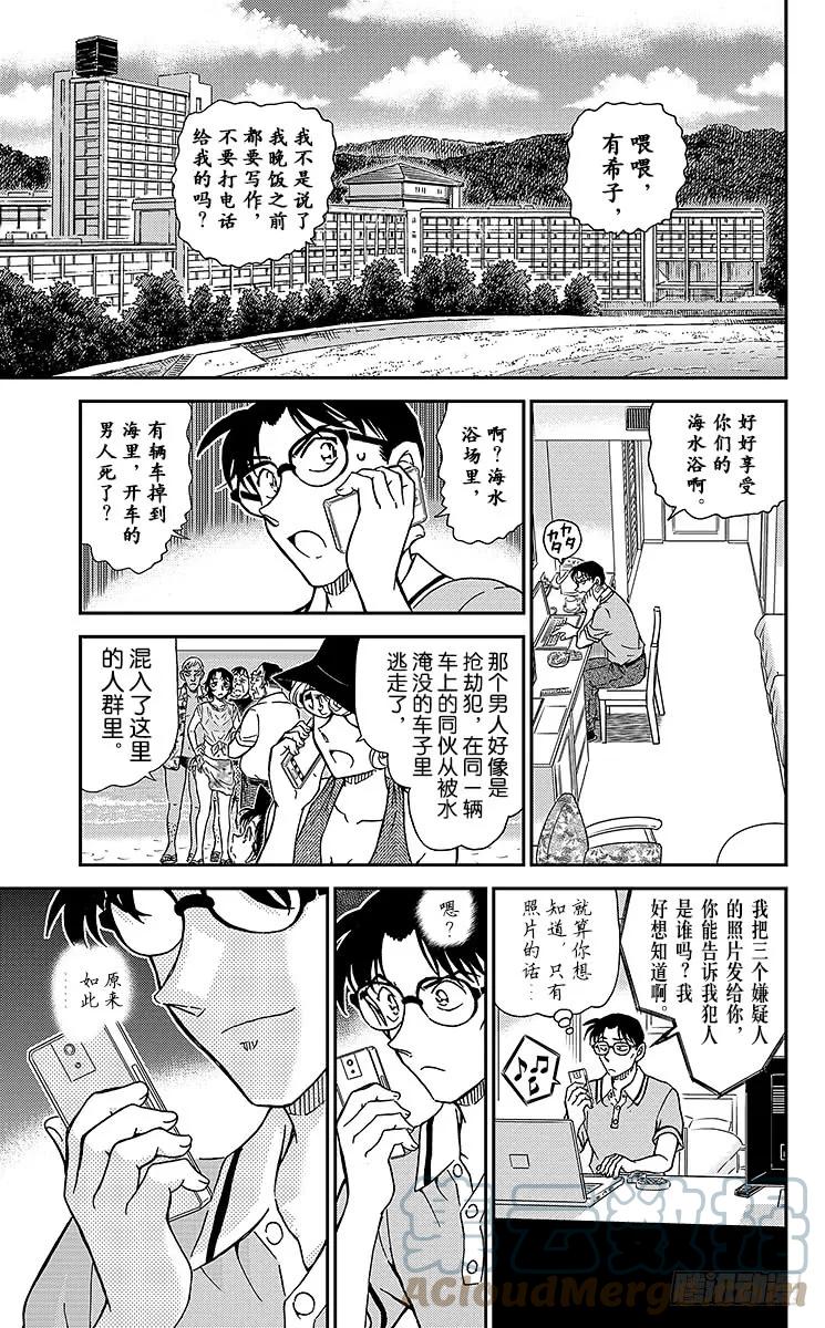 名侦探柯南 973 涟漪中的搜查官 第15页