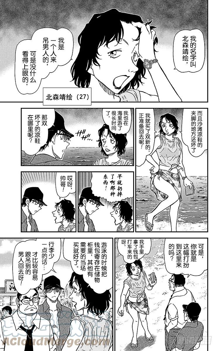 名侦探柯南 973 涟漪中的搜查官 第13页