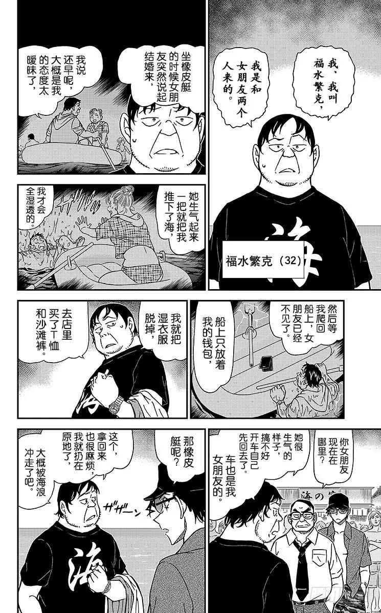 名侦探柯南 973 涟漪中的搜查官 第12页