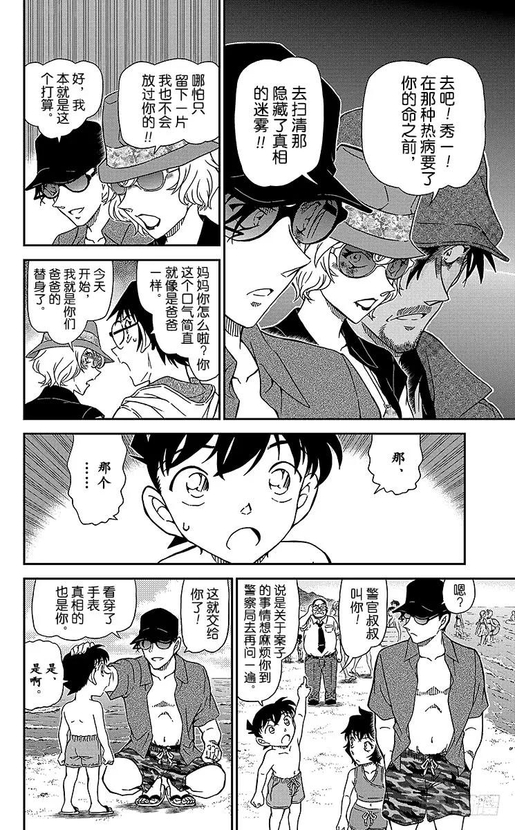 名侦探柯南 974 涟漪中的魔法师 第12页