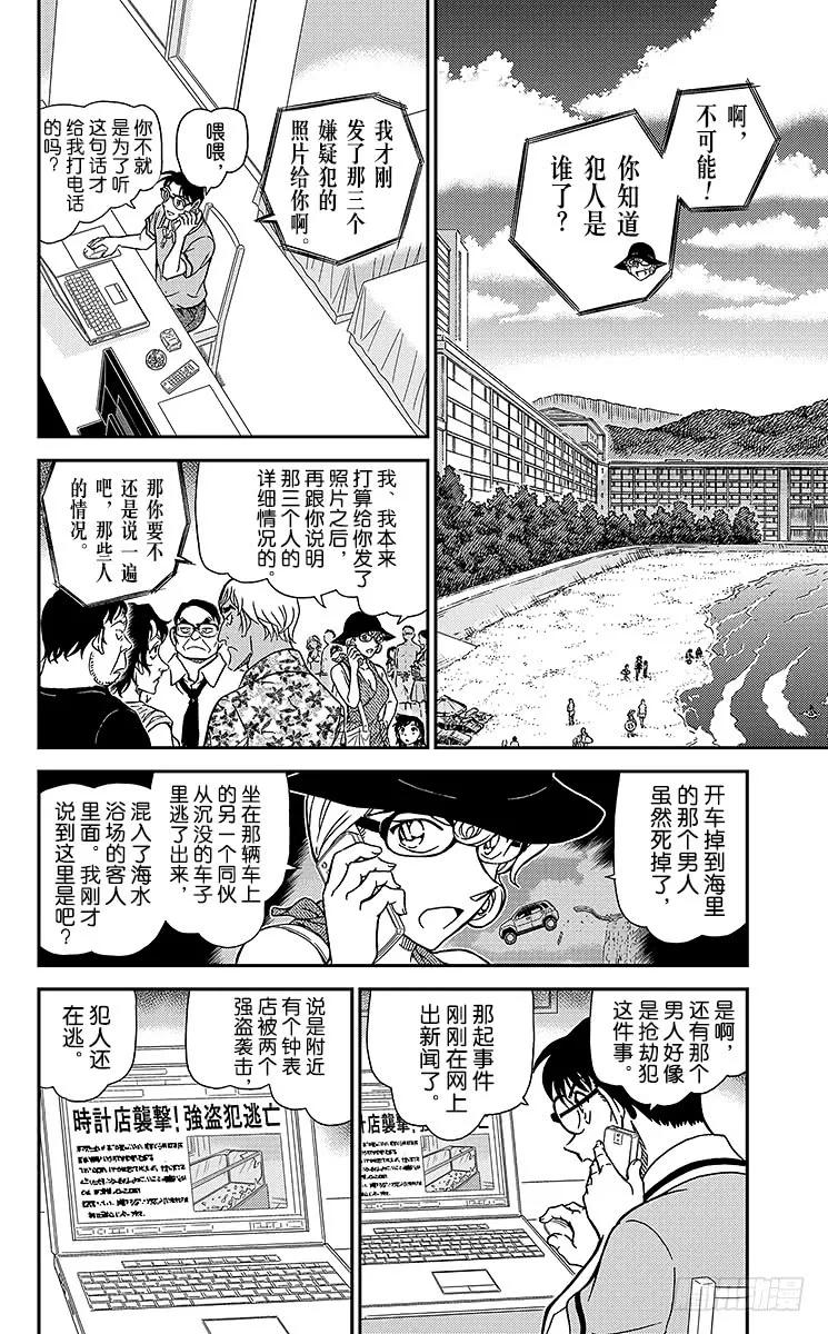 名侦探柯南 974 涟漪中的魔法师 第2页