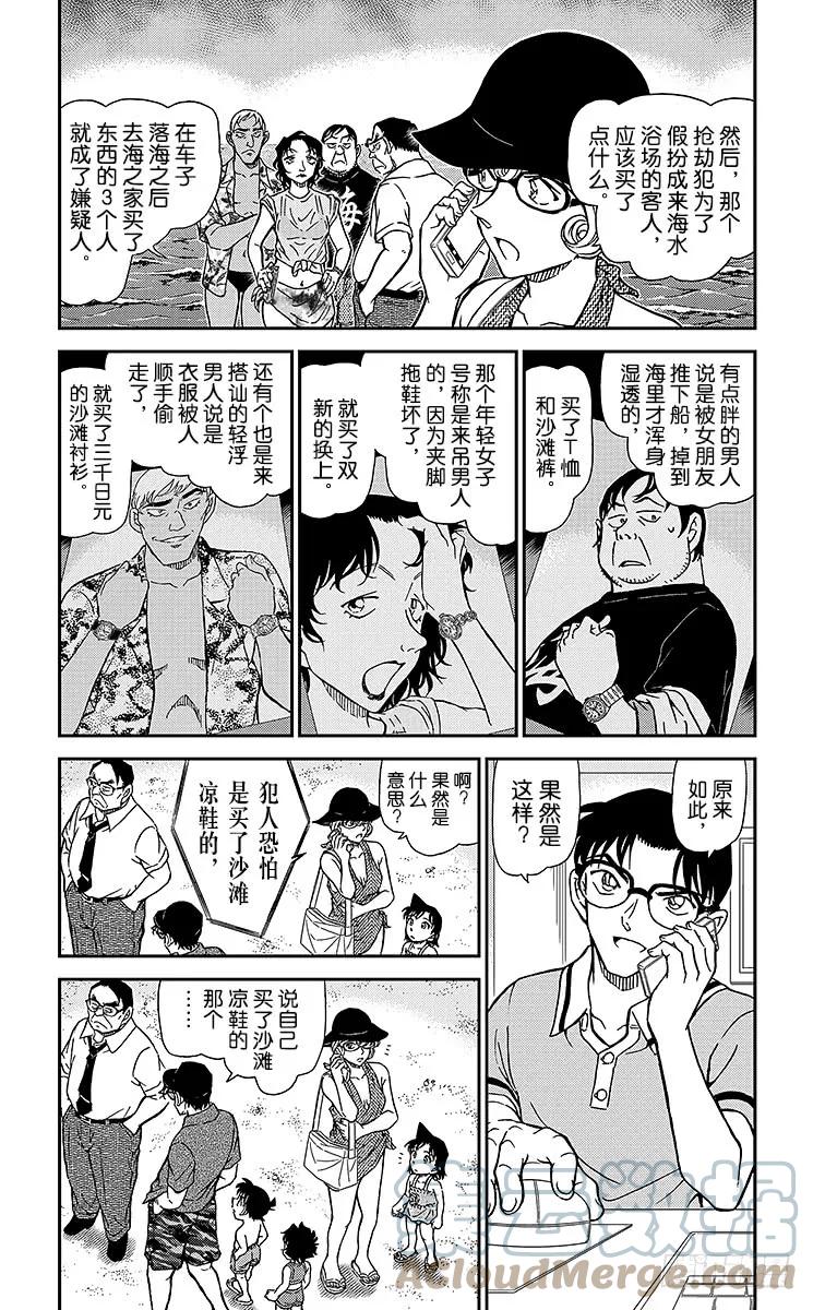 名侦探柯南 974 涟漪中的魔法师 第3页