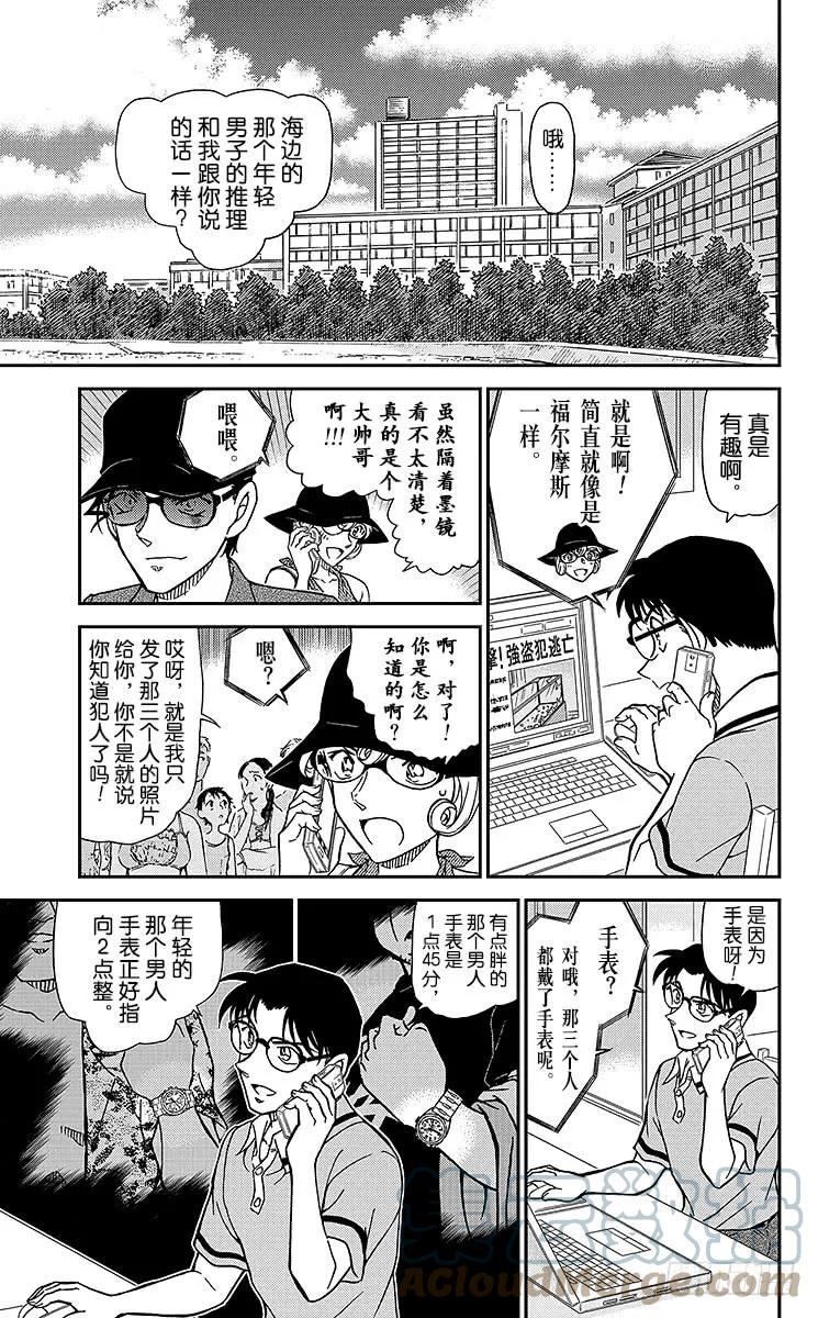 名侦探柯南 974 涟漪中的魔法师 第7页