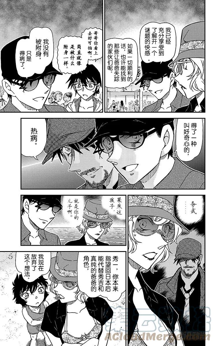 名侦探柯南 974 涟漪中的魔法师 第11页