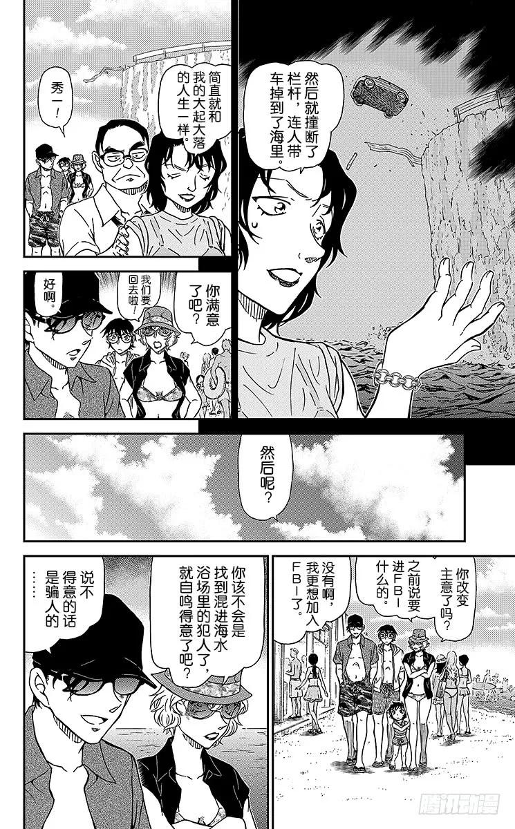 名侦探柯南 974 涟漪中的魔法师 第10页
