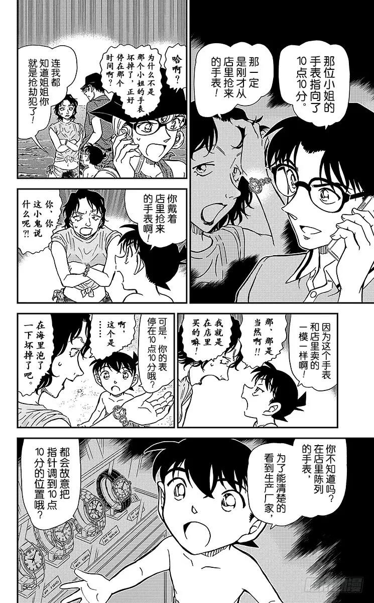 名侦探柯南 974 涟漪中的魔法师 第8页
