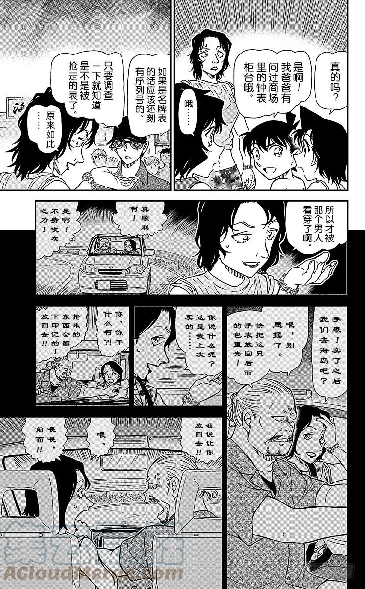 名侦探柯南 974 涟漪中的魔法师 第9页