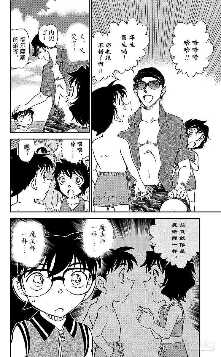 名侦探柯南 974 涟漪中的魔法师 第14页