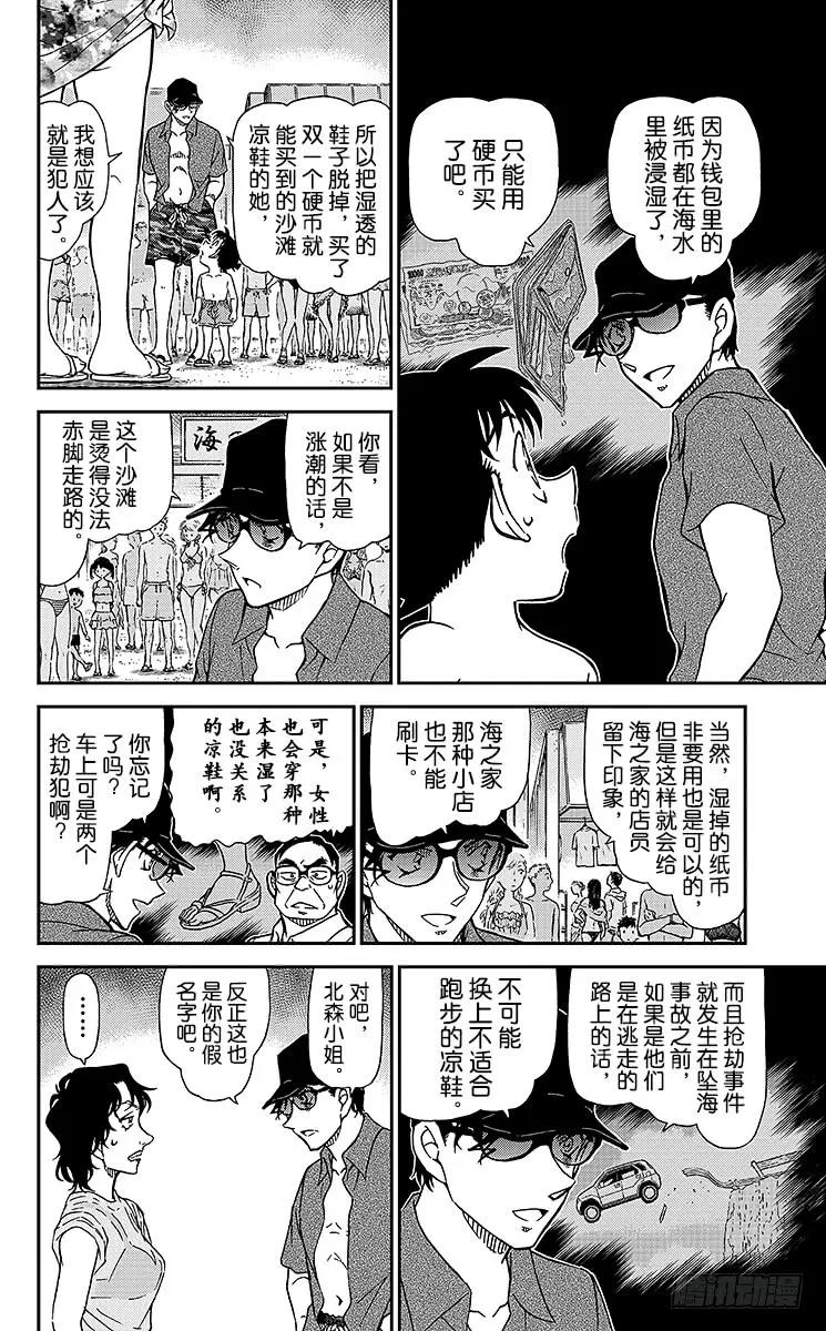 名侦探柯南 974 涟漪中的魔法师 第6页