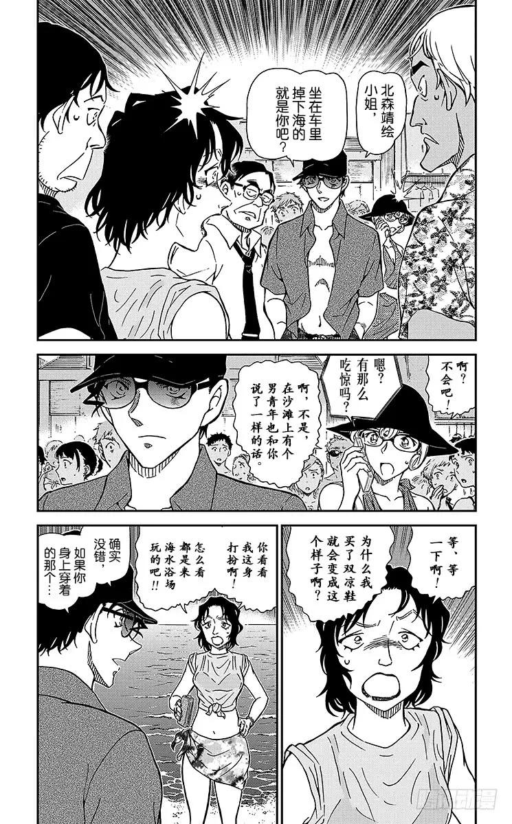 名侦探柯南 974 涟漪中的魔法师 第4页