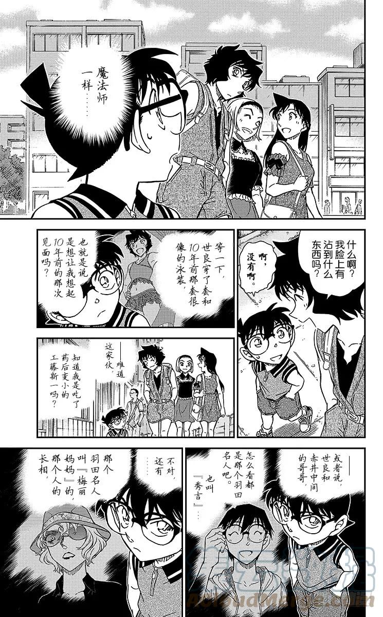 名侦探柯南 974 涟漪中的魔法师 第15页
