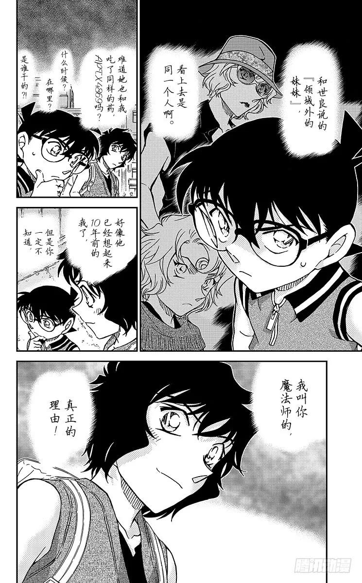 名侦探柯南 974 涟漪中的魔法师 第16页