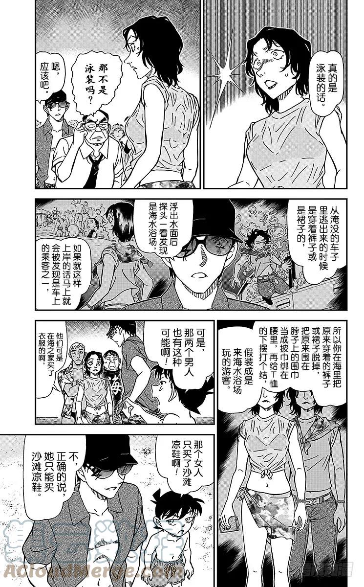 名侦探柯南 974 涟漪中的魔法师 第5页