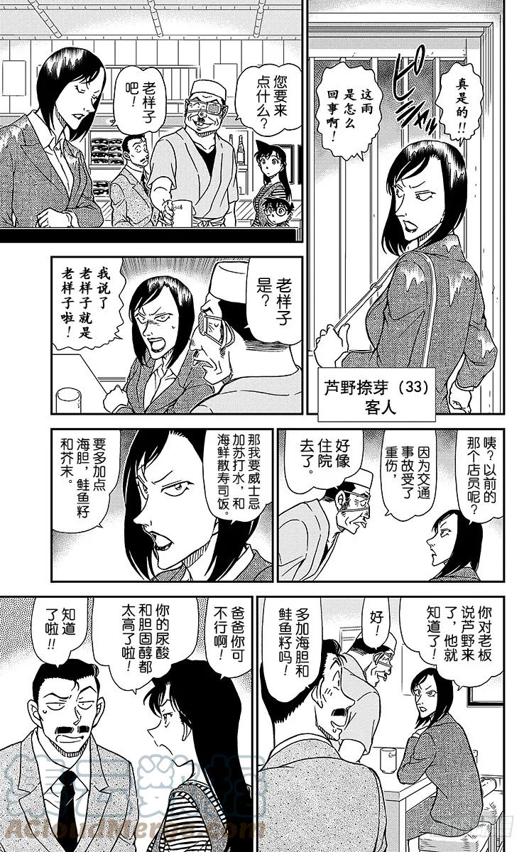 名侦探柯南 975 江户小子侦探？！ 第10页