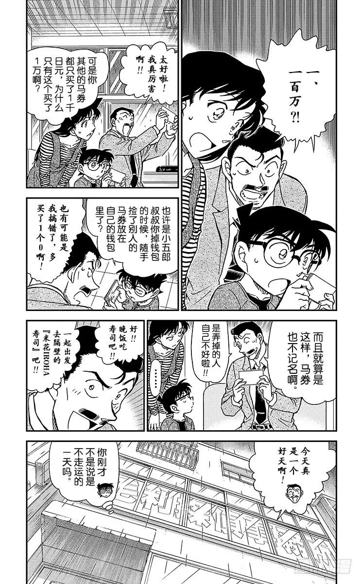 名侦探柯南 975 江户小子侦探？！ 第3页