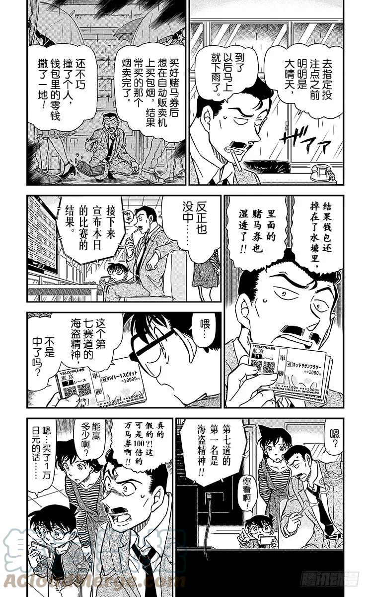 名侦探柯南 975 江户小子侦探？！ 第2页