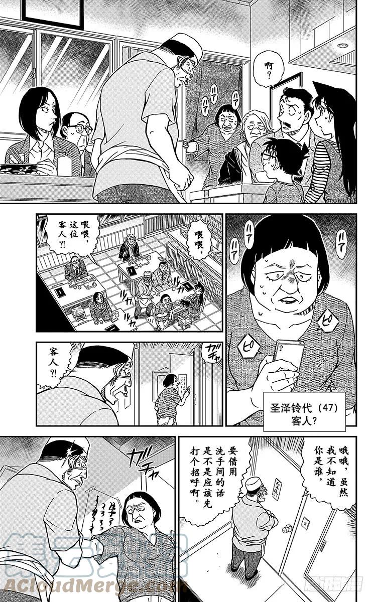 名侦探柯南 975 江户小子侦探？！ 第12页