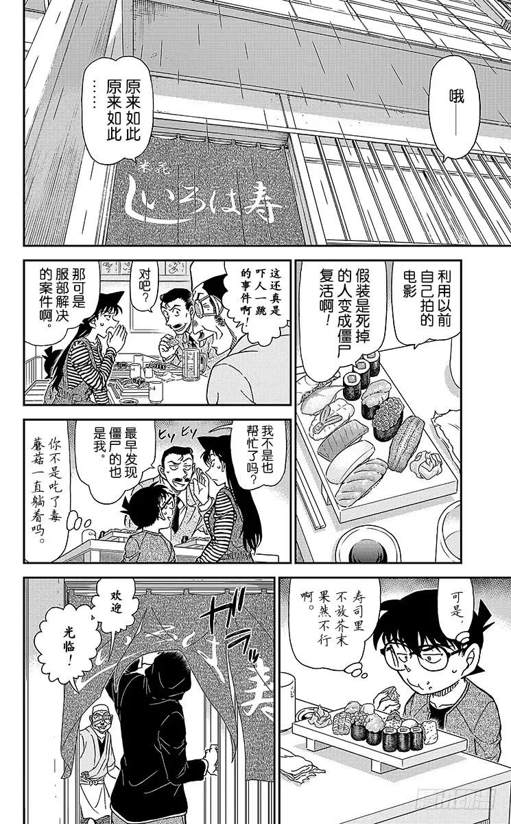 名侦探柯南 975 江户小子侦探？！ 第7页