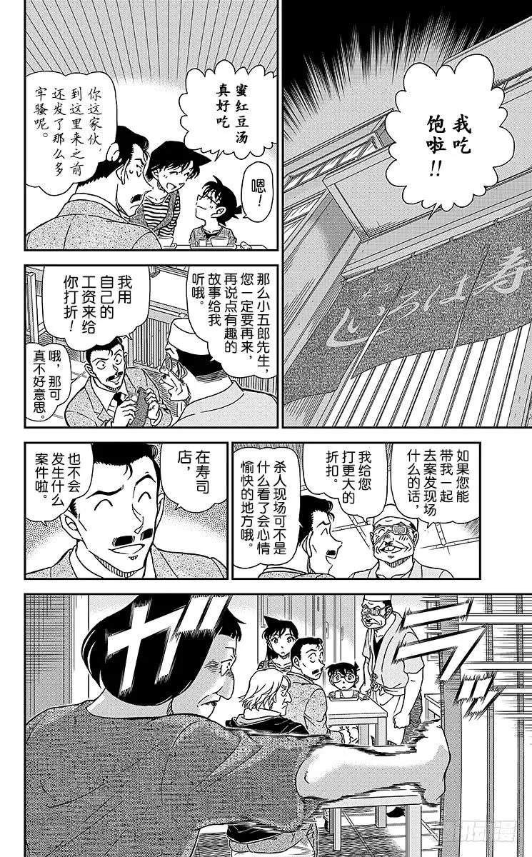 名侦探柯南 975 江户小子侦探？！ 第11页