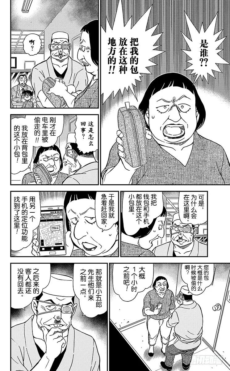 名侦探柯南 975 江户小子侦探？！ 第13页