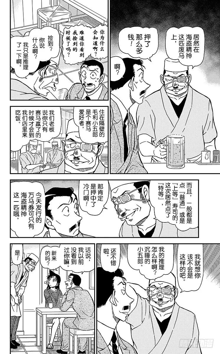 名侦探柯南 975 江户小子侦探？！ 第5页