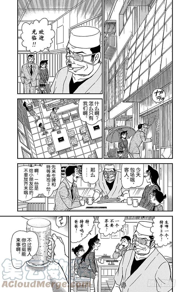 名侦探柯南 975 江户小子侦探？！ 第4页