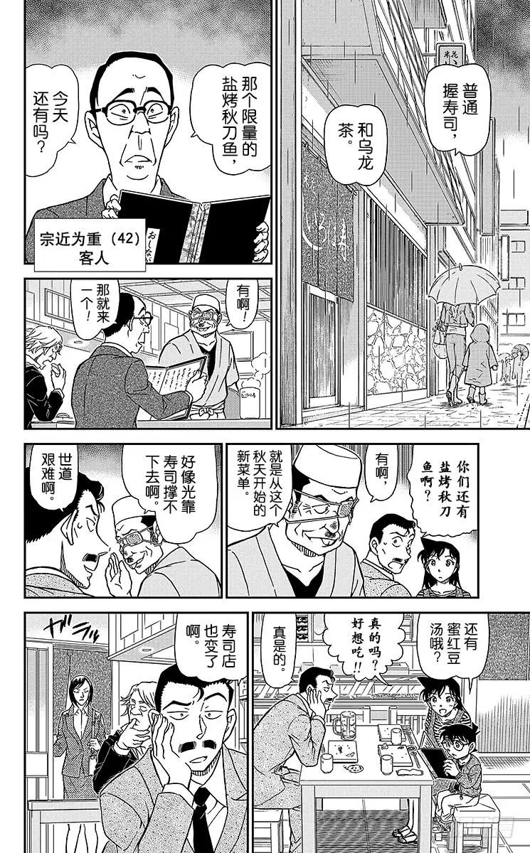 名侦探柯南 975 江户小子侦探？！ 第9页