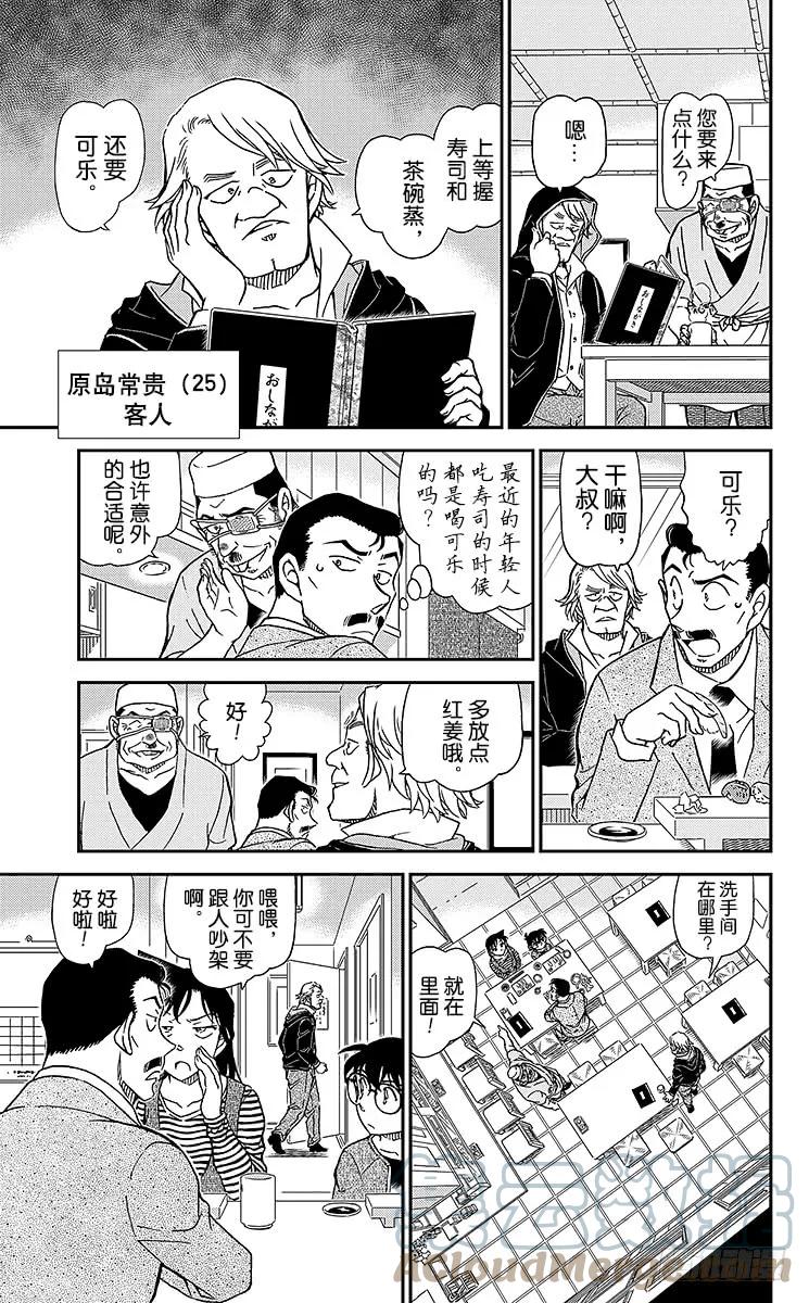 名侦探柯南 975 江户小子侦探？！ 第8页