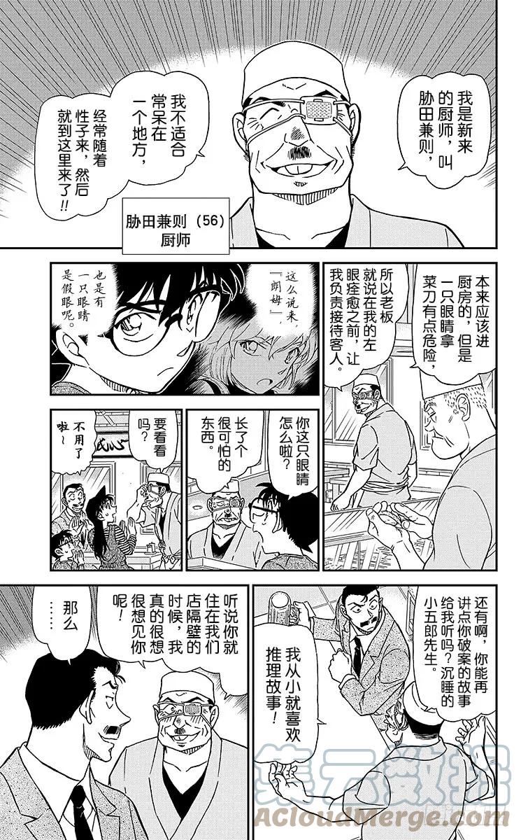 名侦探柯南 975 江户小子侦探？！ 第6页