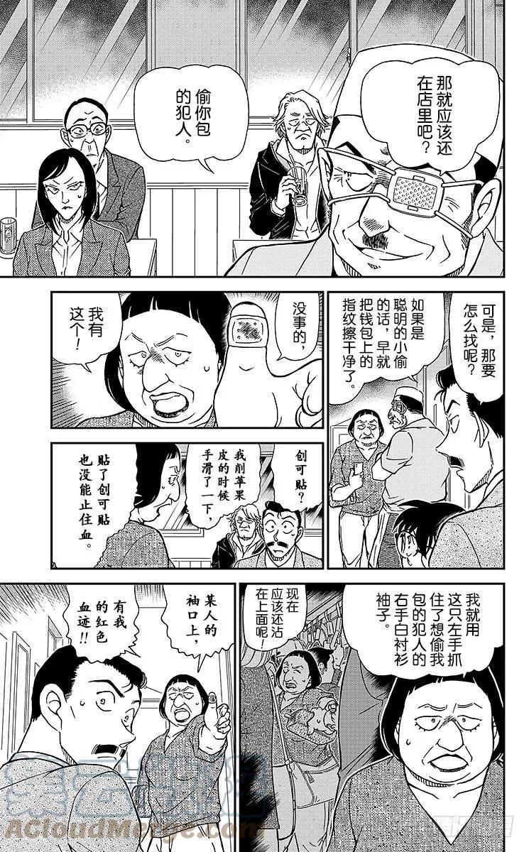 名侦探柯南 975 江户小子侦探？！ 第14页