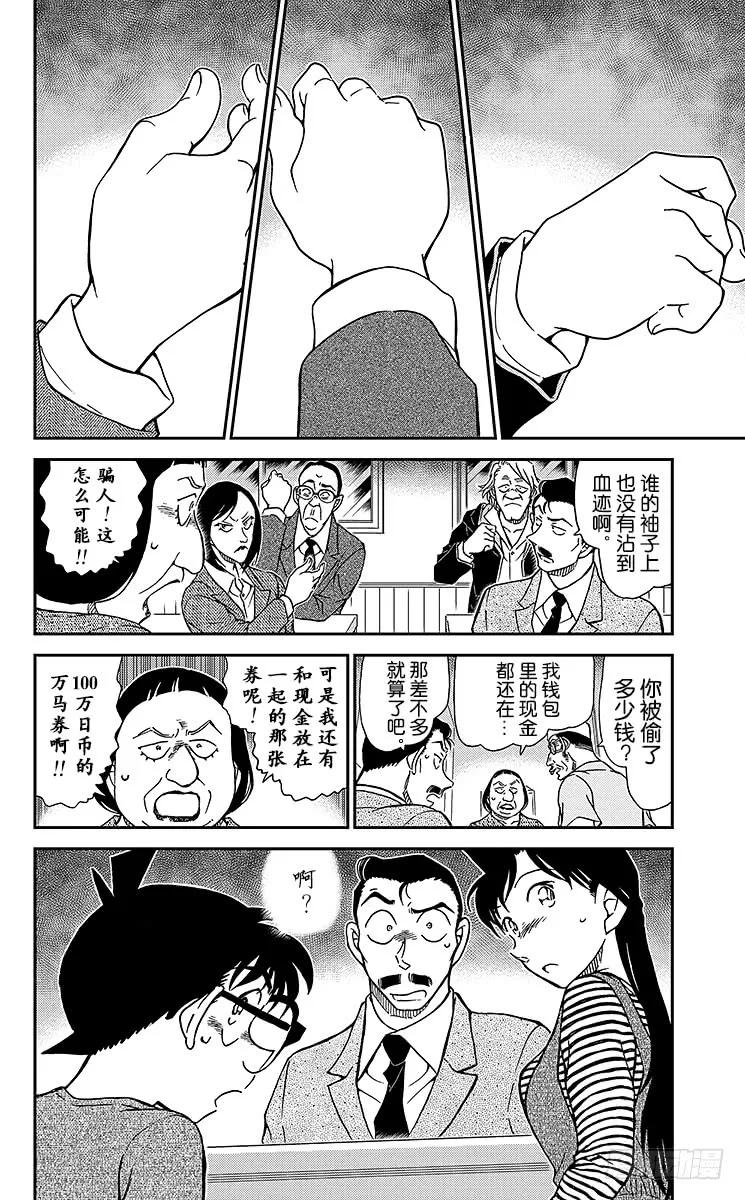 名侦探柯南 975 江户小子侦探？！ 第15页