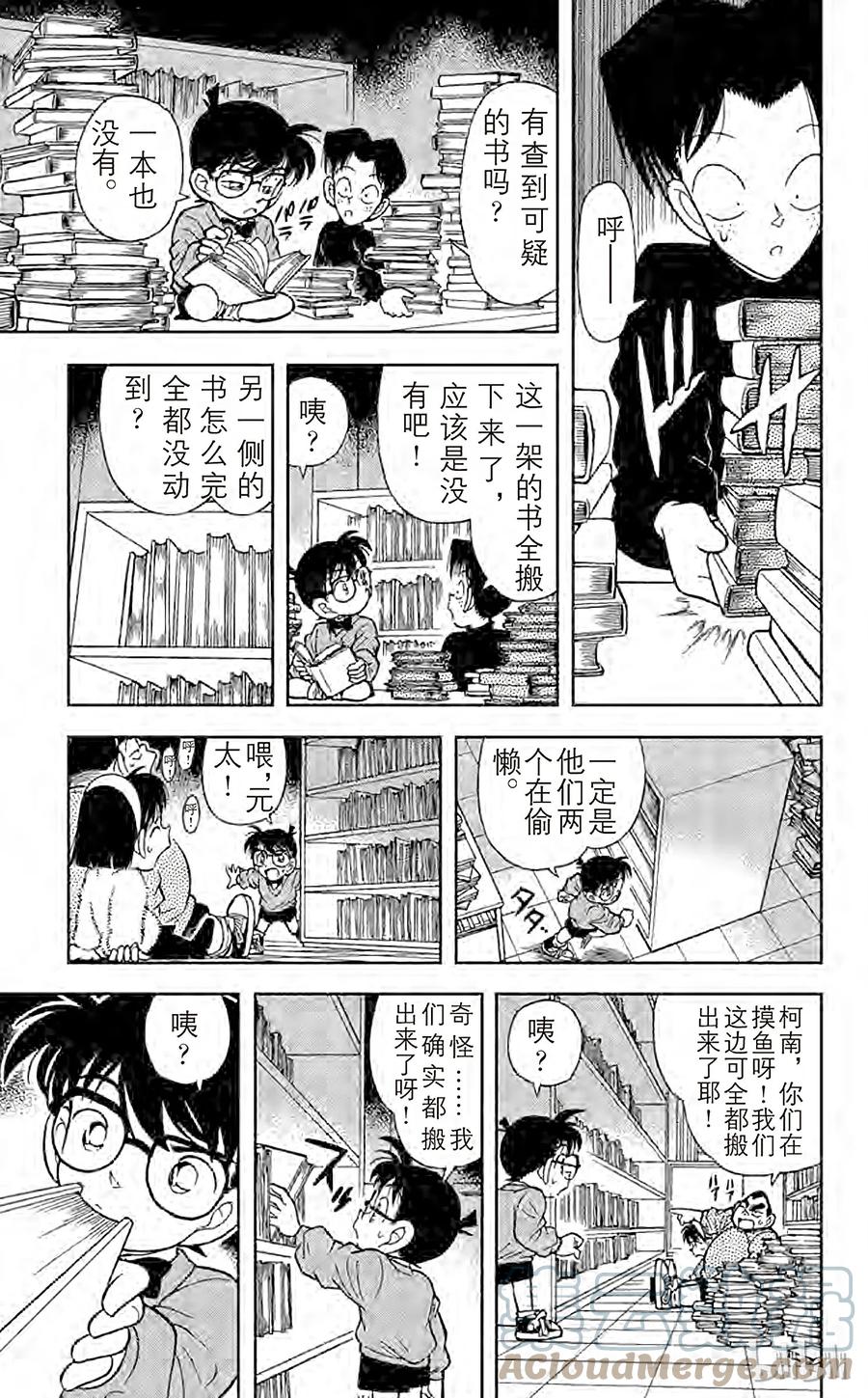 名侦探柯南 097 潜伏在身后的杀人廋 第9页