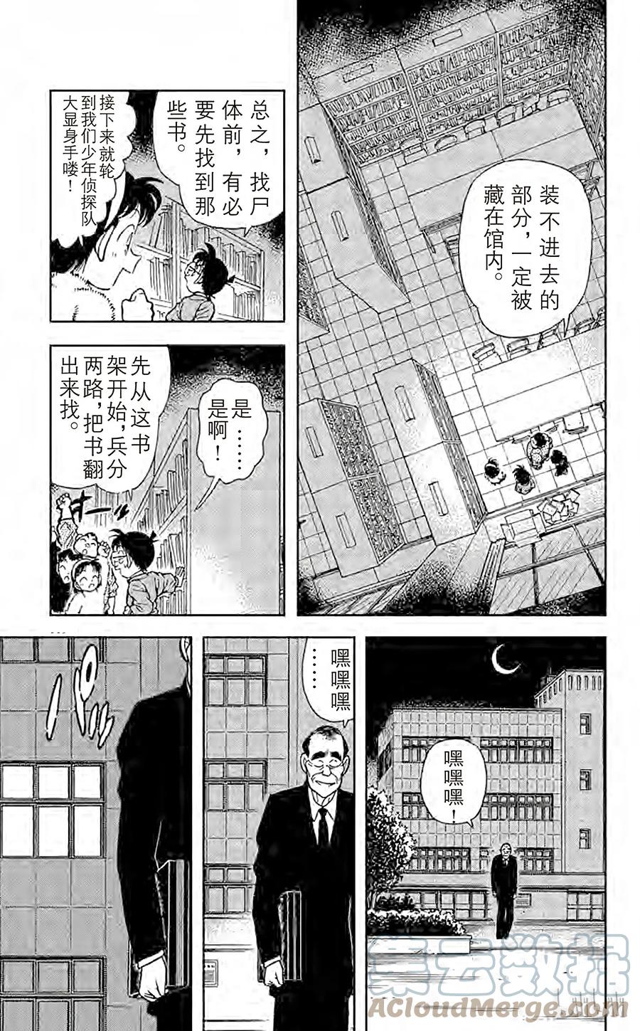名侦探柯南 097 潜伏在身后的杀人廋 第7页