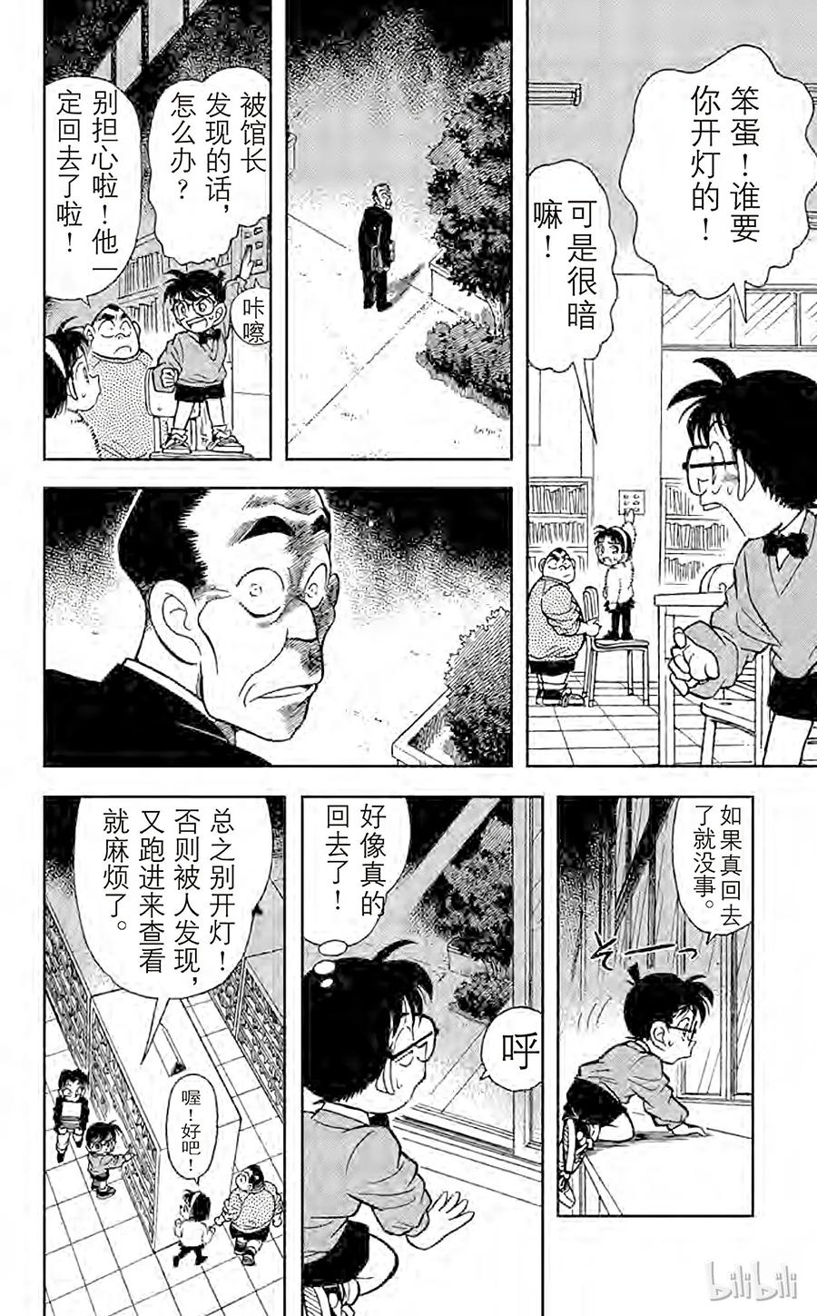 名侦探柯南 097 潜伏在身后的杀人廋 第8页